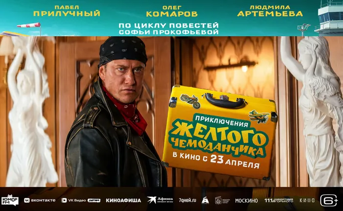 Приключения жёлтого чемоданчика-