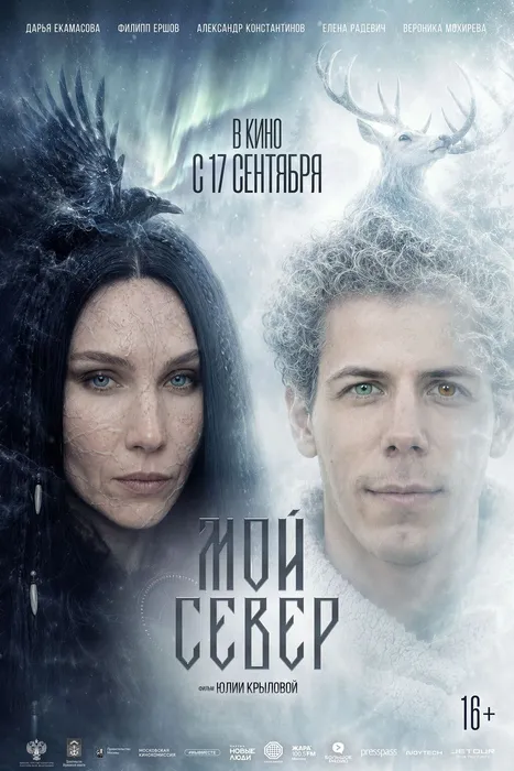Мой Север
