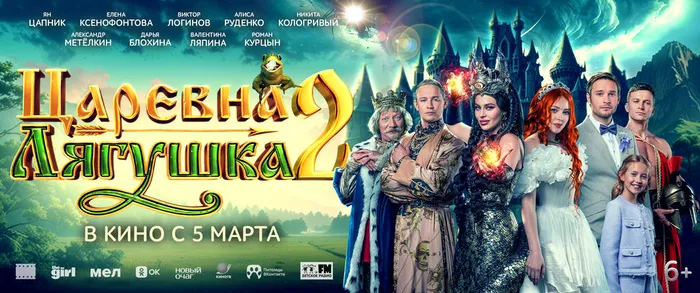 Царевна-лягушка 2-