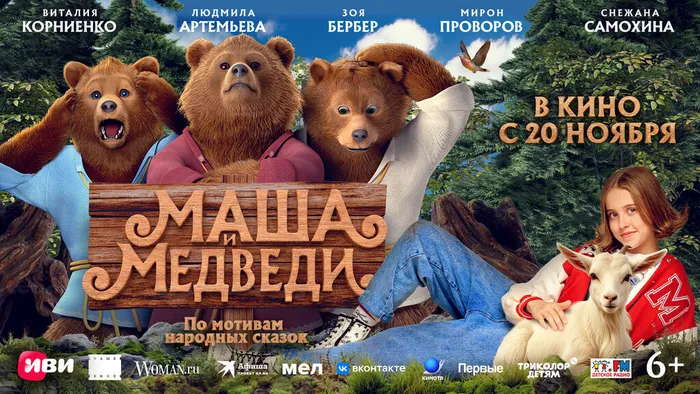 Маша и медведи-
