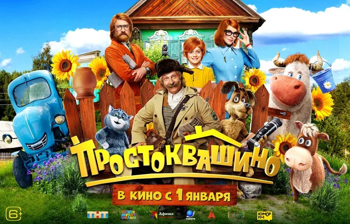 Простоквашино-