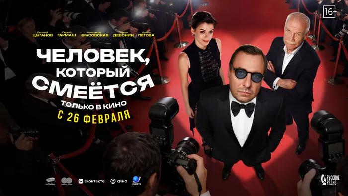 Человек, который смеётся-