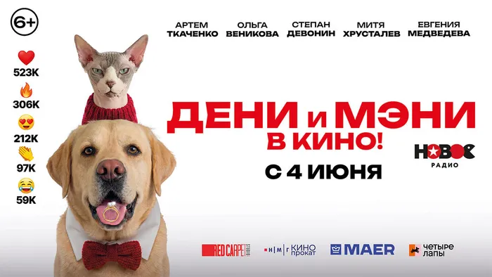 Дени и Мэни в кино!-