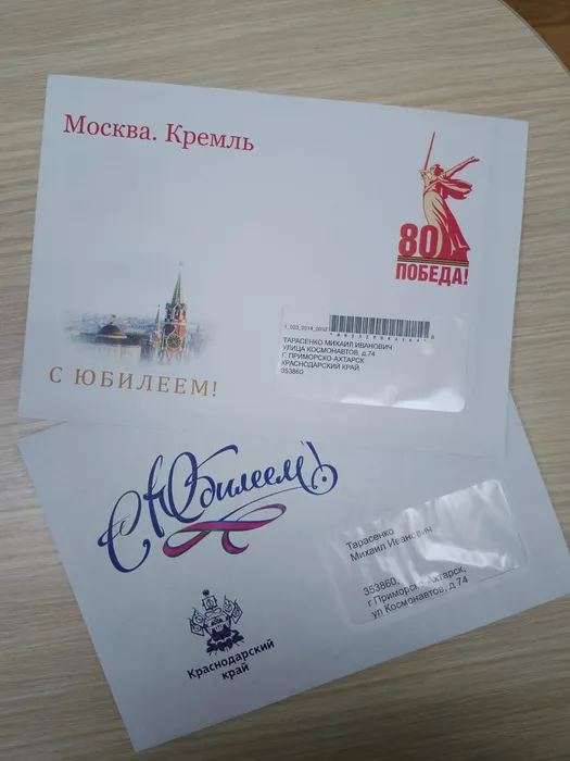 Поздравление ветерана, труженика тыла Тарасенко Михаила Ивановича