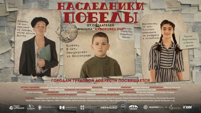 Наследники Победы - горизонт