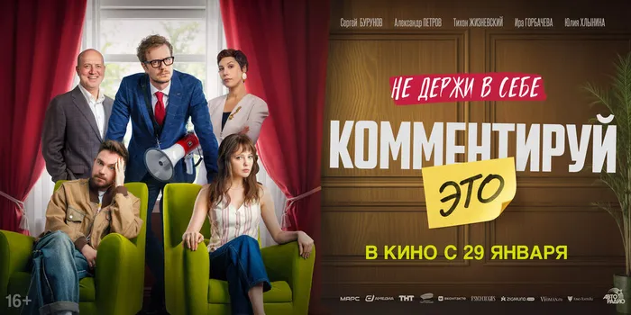 Комментируй это-