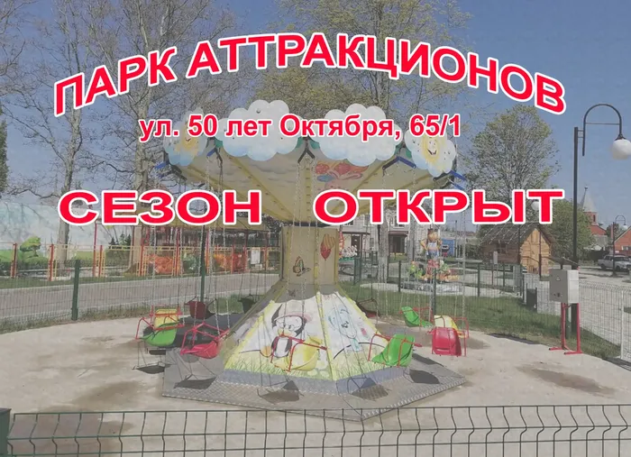 Приглашаем посетить аттракционы!