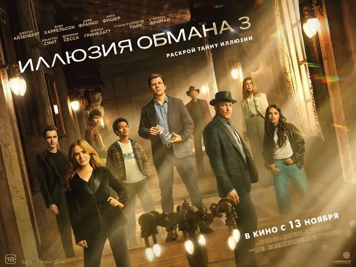 Иллюзия обмана 3