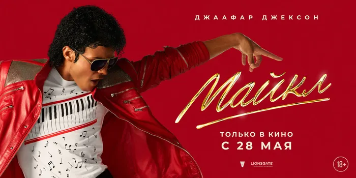 Майкл-
