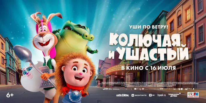 Колючая и Ушастый-