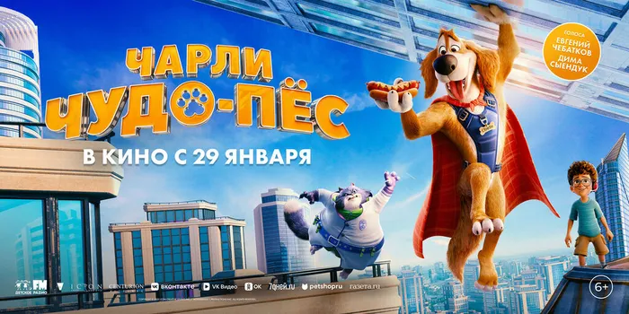 Чарли Чудо-пёс-