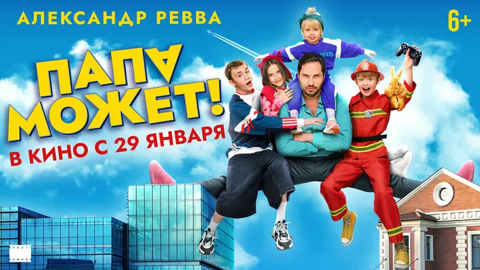 Папа может-