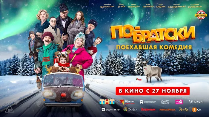 По-братски-