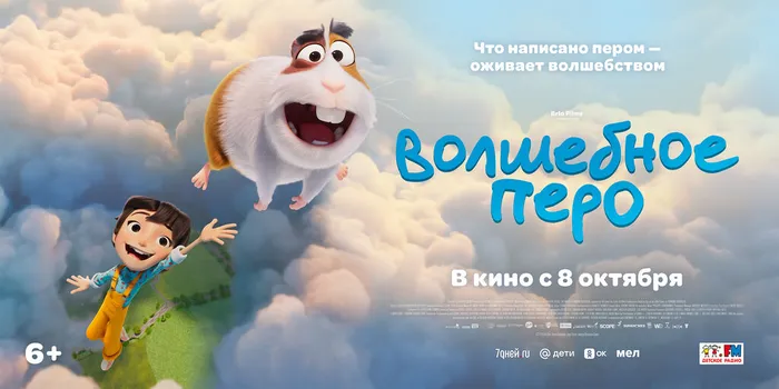 Волшебное перо-