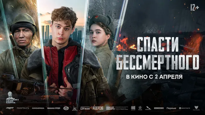 Спасти бессмертного-