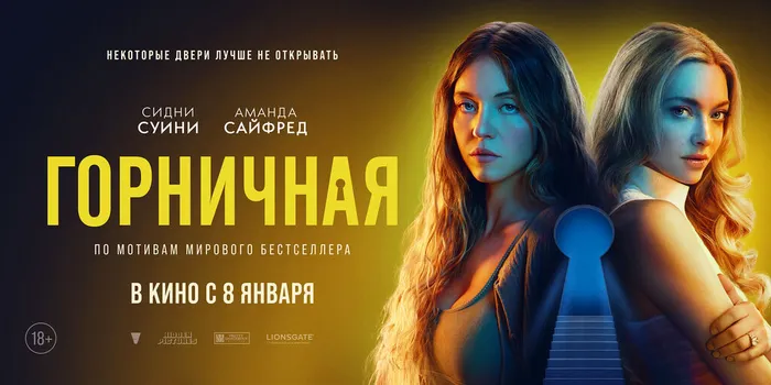 Горничная-