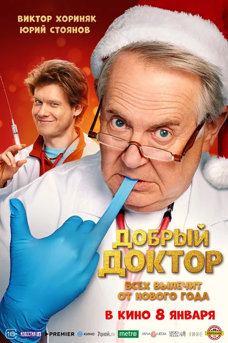Добрый доктор