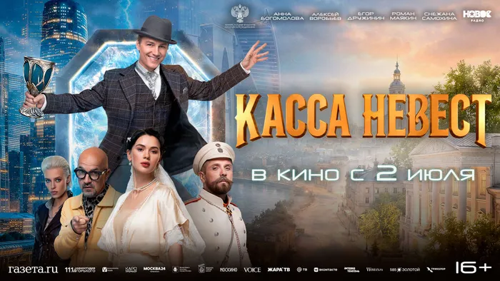 Касса невест-