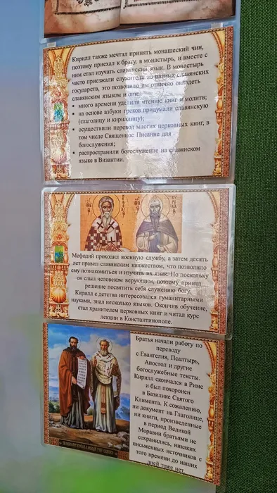 Выставка "Кирилл и Мефодий", посвящённая Дню славянской письменности и культуры