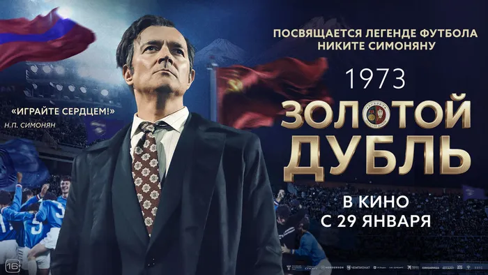 Золотой дубль-