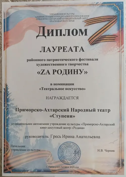 Победа в районном патриотическом фестивале "ZA РОДИНУ" в номинации "Театральное искусство"