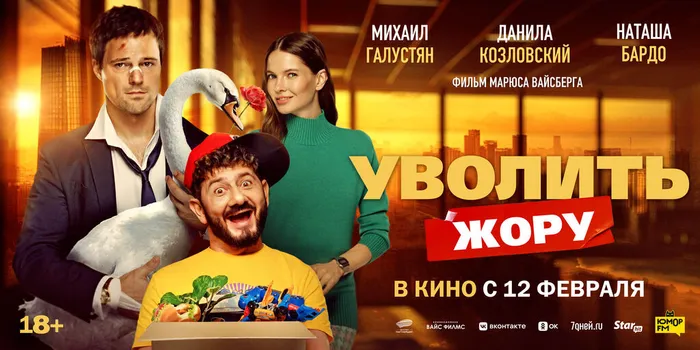 Уволить Жору-