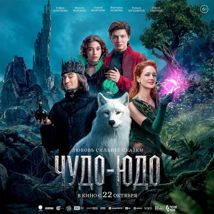 Чудо-Юдо-