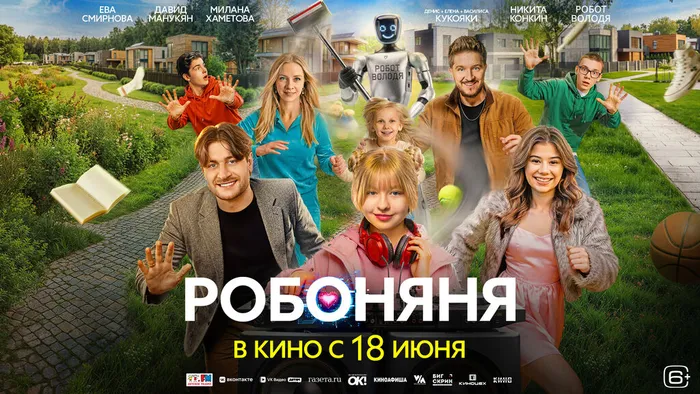 Робоняня-