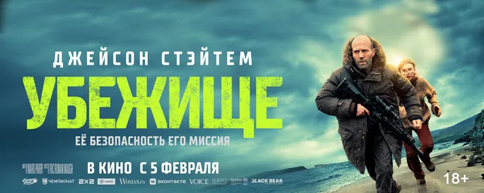 Убежище-