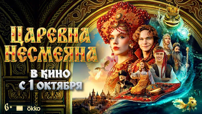 Царевна Несмеяна-