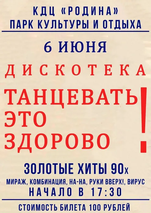 Афиша дискотека