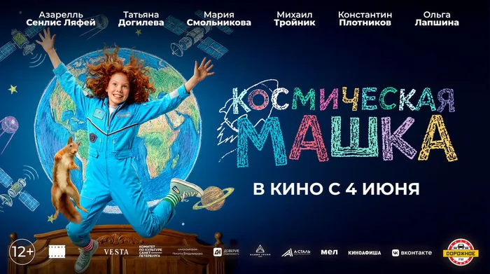 Космическая Машка-