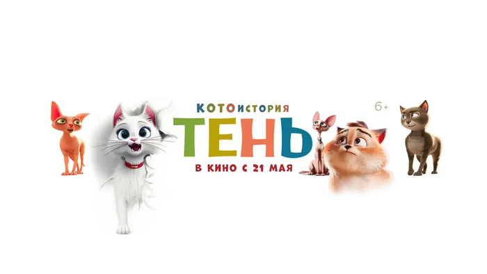 Тень-