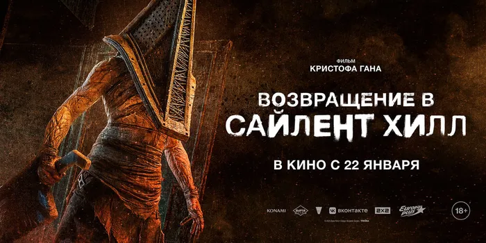 Возвращение в Сайлент Хилл-