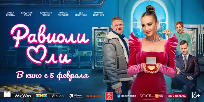 Равиоли Оли-