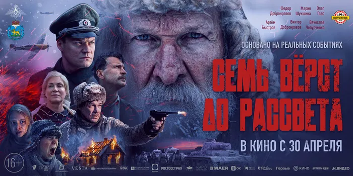 Семь верст до рассвета-