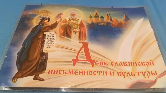 Выставка "Кирилл и Мефодий", посвящённая Дню славянской письменности и культуры