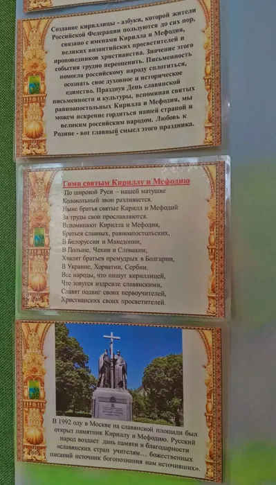 Выставка "Кирилл и Мефодий", посвящённая Дню славянской письменности и культуры