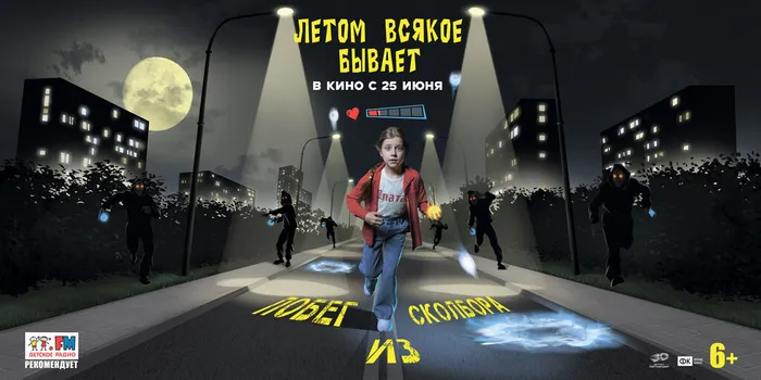 Летом всякое бывает Побег из Сколбора-
