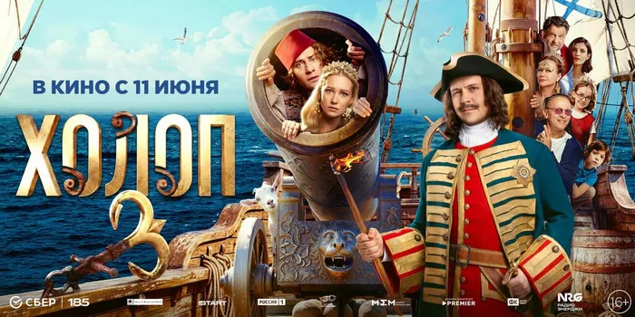 Холоп 3-