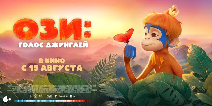 Ози голос джунглей - горизонт