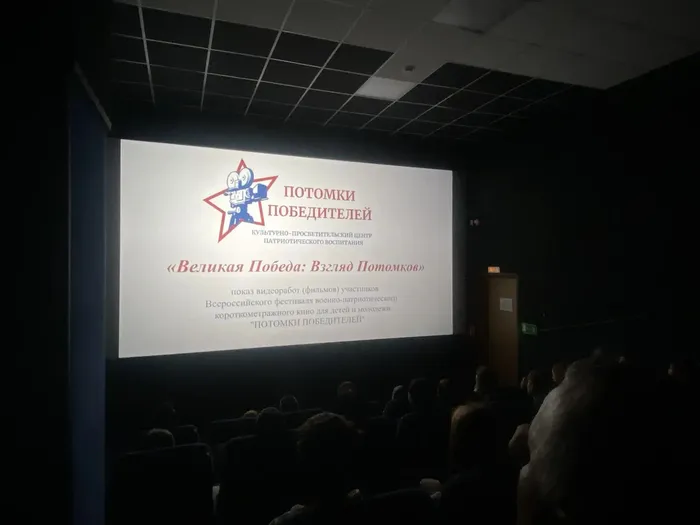 Киномероприятие в рамках фестиваля «Потомки Победителей»: память, единство, будущее