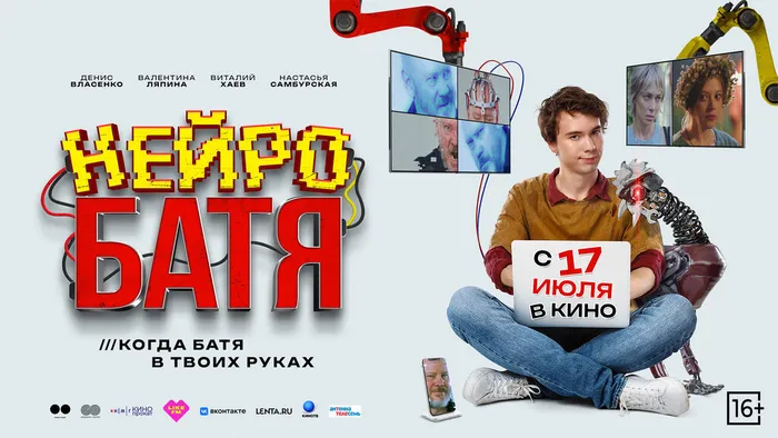 Нейробатя - горизонт