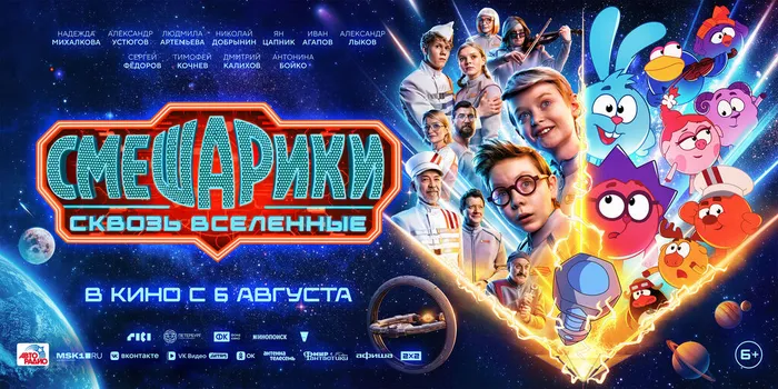 Смешарики сквозь вселенные-