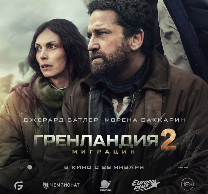 Гренландия 2 Миграция-
