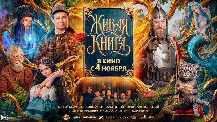 Живая книга-