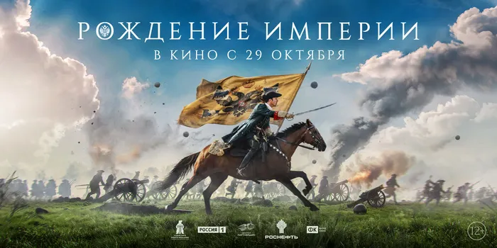 Рождение империи-