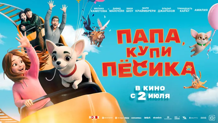 Папа, купи песика-