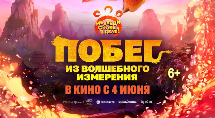 Побег из волшебного измерения-