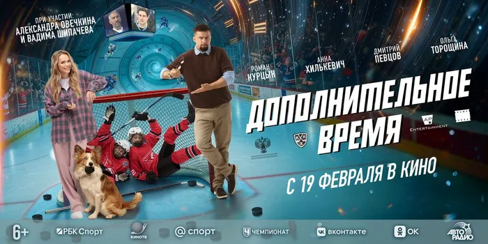 Дополнительное время-